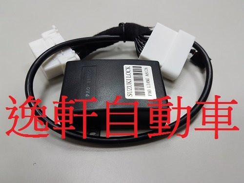 SUZUKI SX4 Crossover專用專用速控 行車上鎖 安全警示 CAN OBD II