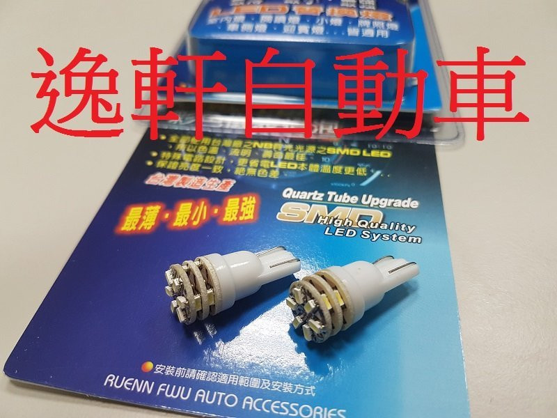 Suzuki SWIFT LED 大燈 小燈 台灣製造 高亮度18晶 LED燈泡 側發光+正發光
