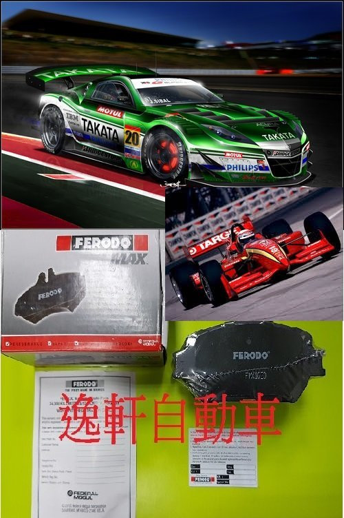 德國 FERODO MAX極限版ESCAPE FOCUS KUGA TIERRA FORESTER FIT